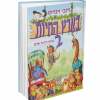 ⁦בארץ החיות 2⁩ – תמונה ⁦2⁩