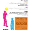 ⁦אנשים מספרים על עצמם 12⁩ – תמונה ⁦2⁩