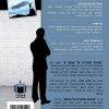 ⁦אנשים מספרים על עצמם 8 - חיים ולדר⁩ – תמונה ⁦2⁩