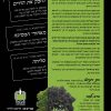 ⁦בארץ החיים (עורך: חיים ולדר)⁩ – תמונה ⁦2⁩
