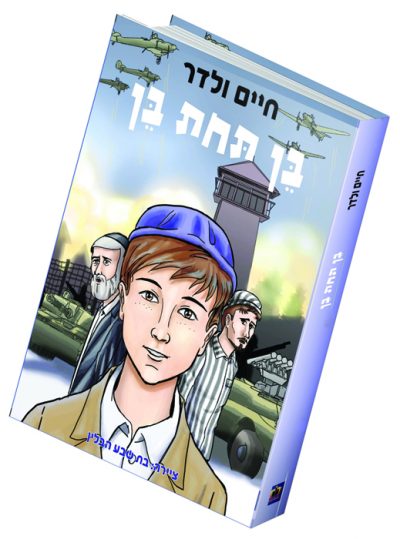 בן תחת בן