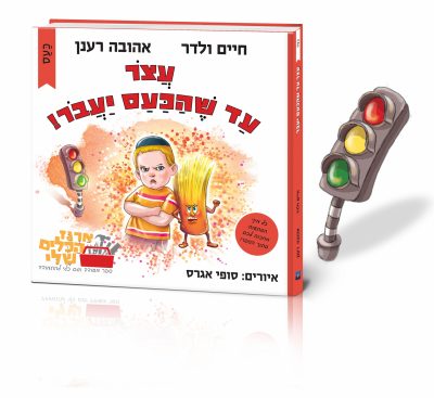 עצור! עד שהכעס יעבור