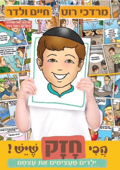 הכי חזק שיש 1