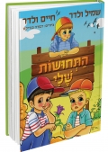 התחושות שלי