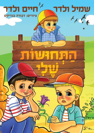 התחושות שלי - בגרסא למינציה