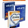 ⁦חבילת חינוך עם נשמה⁩ – תמונה ⁦2⁩