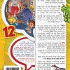⁦ילדים מספרים על עצמם 12⁩ – תמונה ⁦2⁩