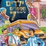 ילדים מספרים על עצמם 7 - חיים ולדר