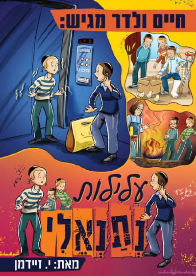 עלילות נתנאלי