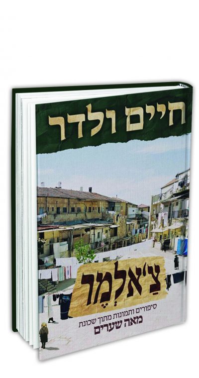 צ'אלמר