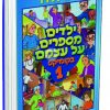 ⁦ילדים מספרים על עצמם בקומיקס 1⁩ – תמונה ⁦2⁩